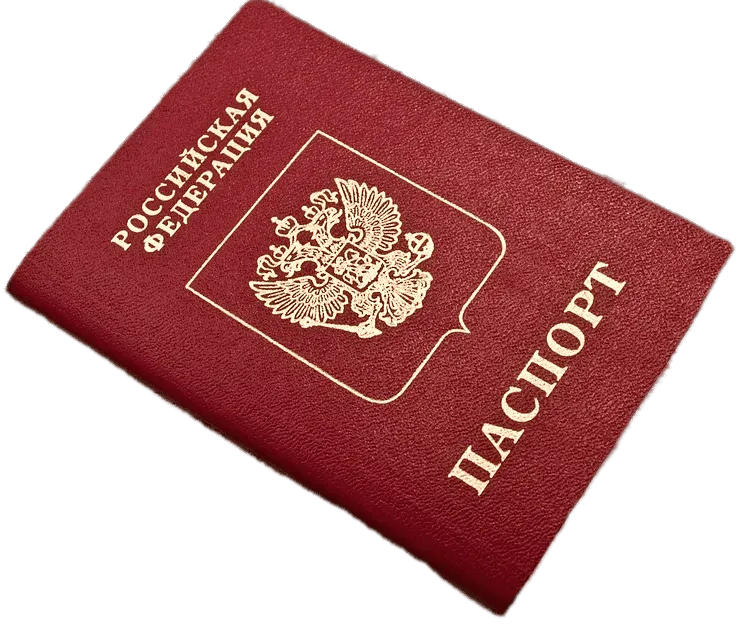 Паспорт гражданина РФ